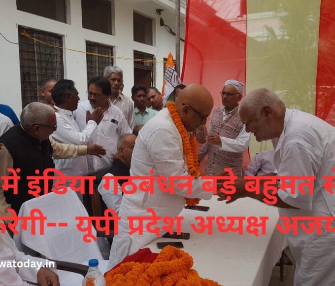 2024 में इंडिया गठबंधन बड़े बहुमत से जीत दर्ज करेगी-- यूपी प्रदेश अध्यक्ष अजय राय