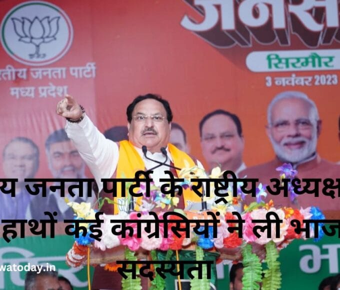 भारतीय जनता पार्टी के राष्ट्रीय अध्यक्ष जेपी नड्डा के हाथों कई कांग्रेसियों ने ली भाजपा की सदस्यता
