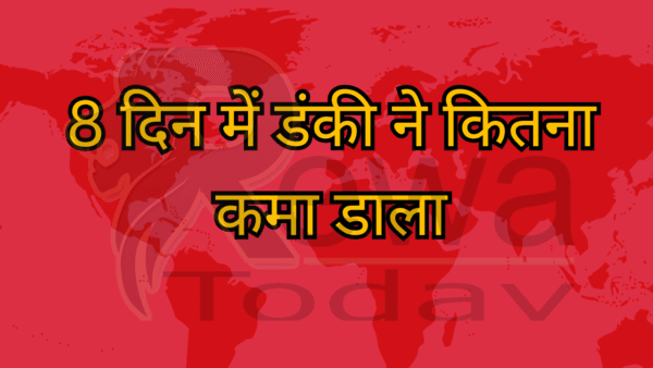 8 दिन में डंकी ने कितना कमा डाला