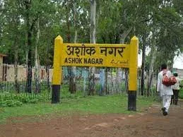 अशोकनगर