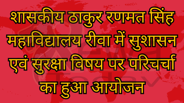 A discussion was organized on the topic of good governance and security in Government Thakur Ranmat Singh College, Rewa.