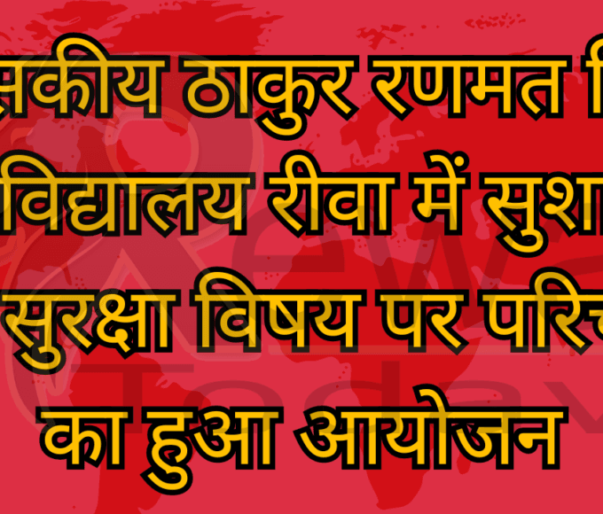 A discussion was organized on the topic of good governance and security in Government Thakur Ranmat Singh College, Rewa.