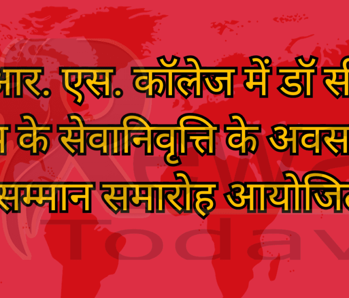 टी. आर. एस. कॉलेज में डॉ सी.एम. मिश्र के सेवानिवृत्ति के अवसर पर सम्मान समारोह आयोजित