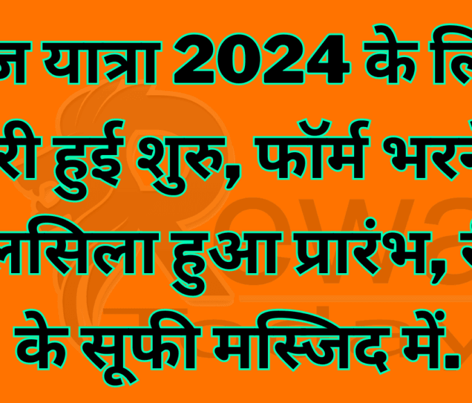 Preparations started for Haj Yatra 2024, process of filling forms started, in Sufi Mosque of Rewa.