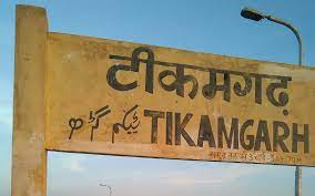 टीकमगढ़
