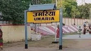 उमरिया