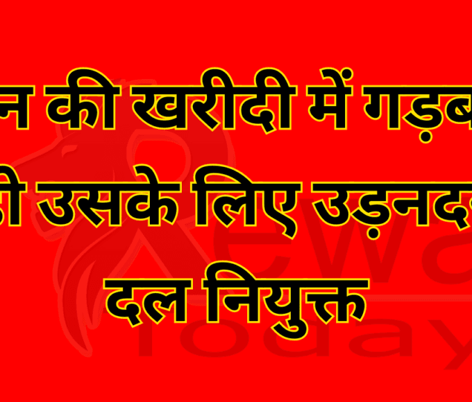 धान की खरीदी में गड़बड़ी न हो उसके लिए उड़नदस्ता दल नियुक्त