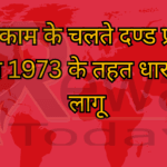 रेलवे काम के चलते दण्ड प्रक्रिया संहिता 1973 के तहत धारा-144 लागू