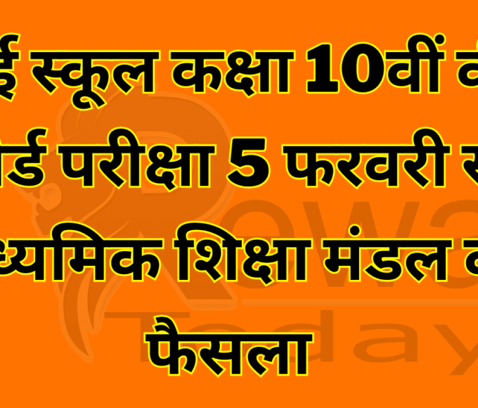 Board of Secondary Education's decision on high school class 10th board exam from 5th February