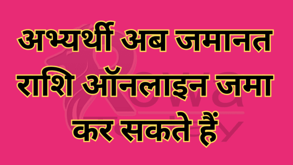 Candidates Can Now Submit Bail Amount Online