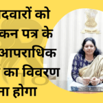 Candidates Must Provide Details of Criminal Record Along with Nomination Papers