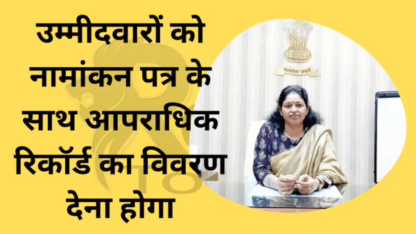 Candidates Must Provide Details of Criminal Record Along with Nomination Papers