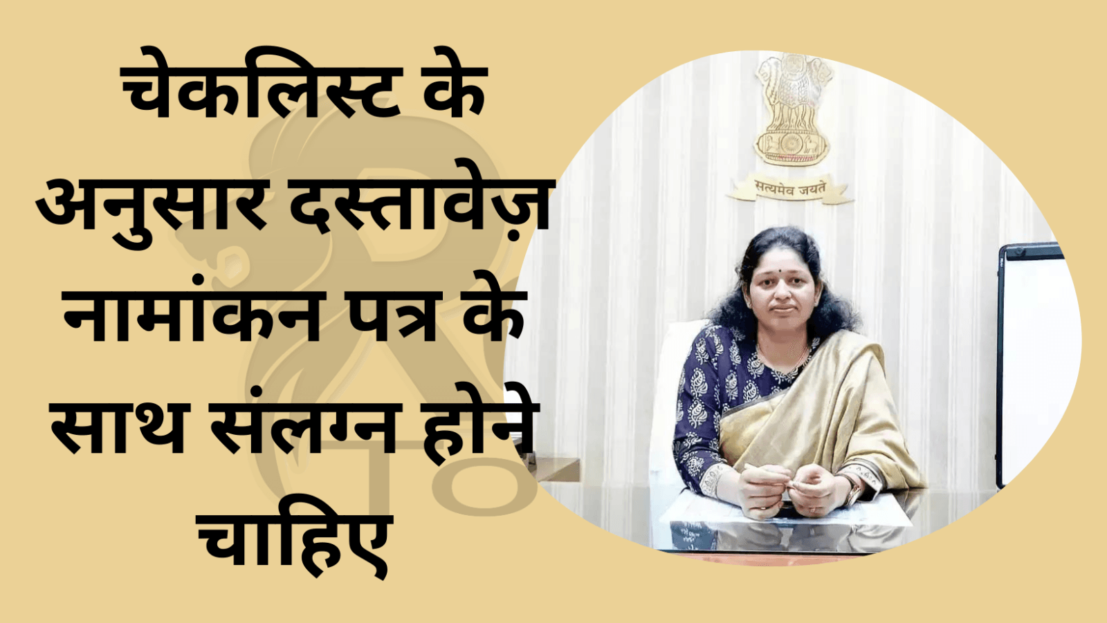 Documents as per Checklist Must be Attached with Nomination Papers