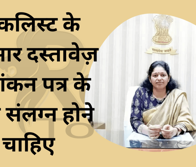 Documents as per Checklist Must be Attached with Nomination Papers