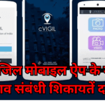 Lodge Election-Related Complaints Through the C-Vigil Mobile App
