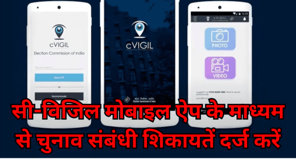 Lodge Election-Related Complaints Through the C-Vigil Mobile App