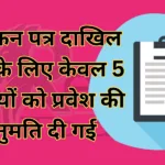 Only 5 Individuals Allowed Entry for Filing Nomination Papers