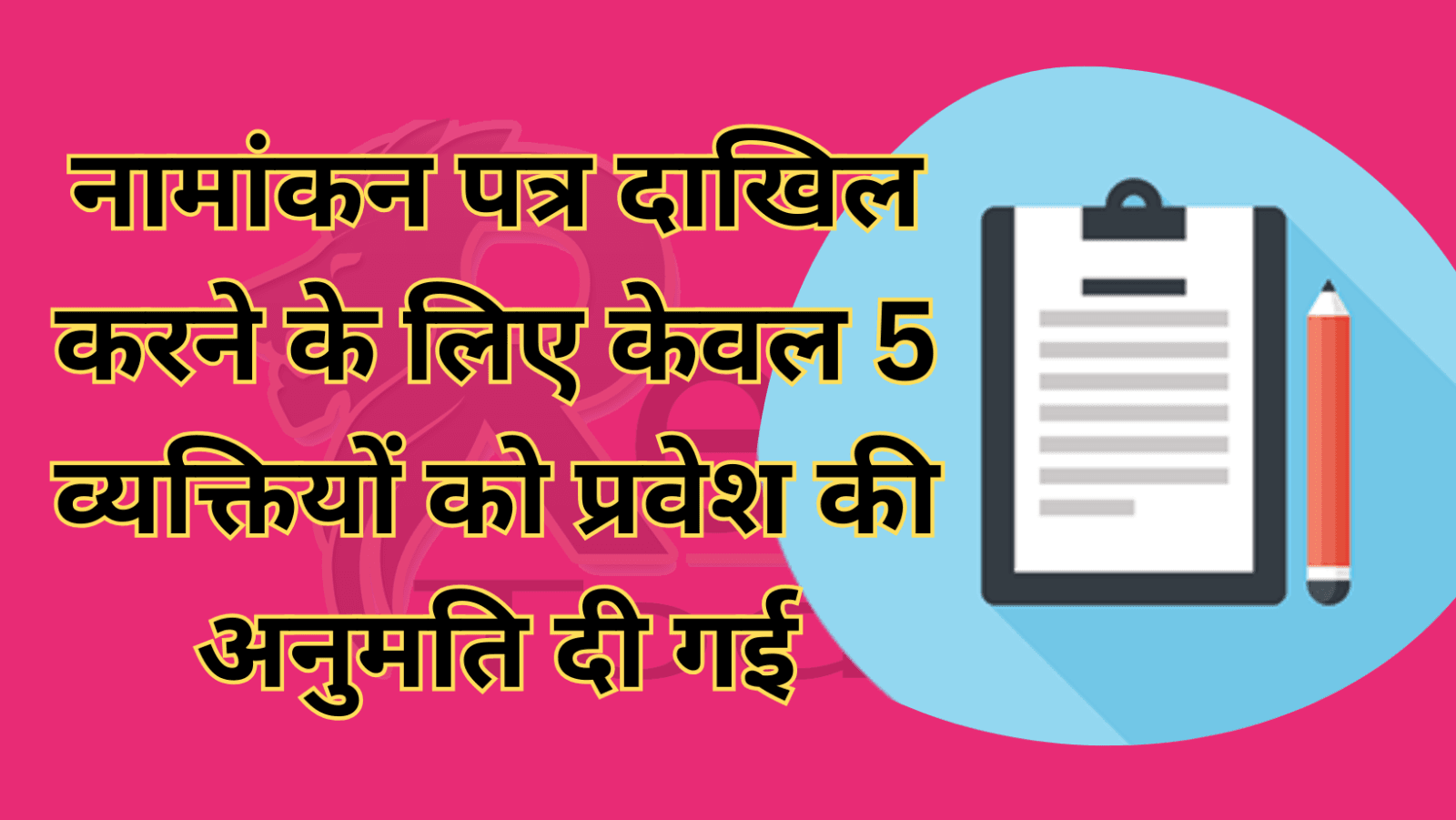 Only 5 Individuals Allowed Entry for Filing Nomination Papers