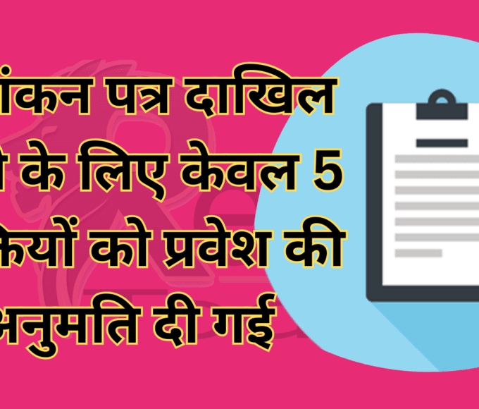 Only 5 Individuals Allowed Entry for Filing Nomination Papers