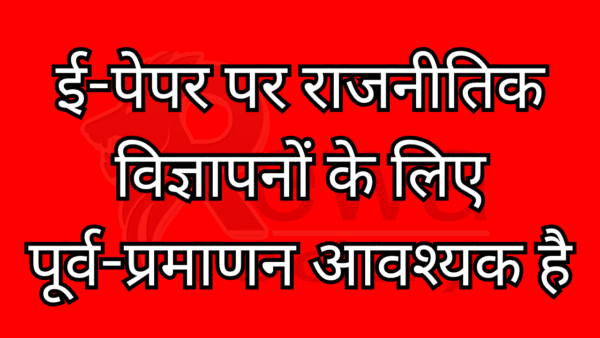 Pre-Certification Required for Political Ads on E-Papers