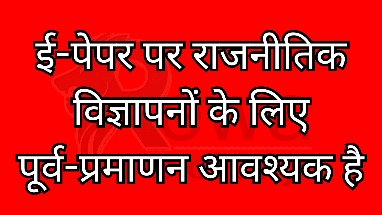 Pre-Certification Required for Political Ads on E-Papers