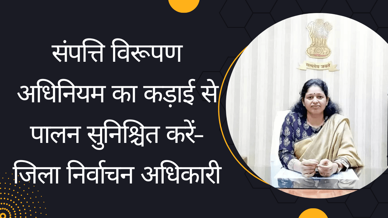 Rewa Collector IAS PRATIBHA PAL