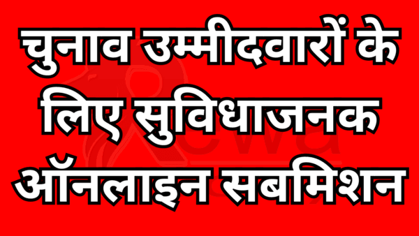 Submit Bail Amount Online