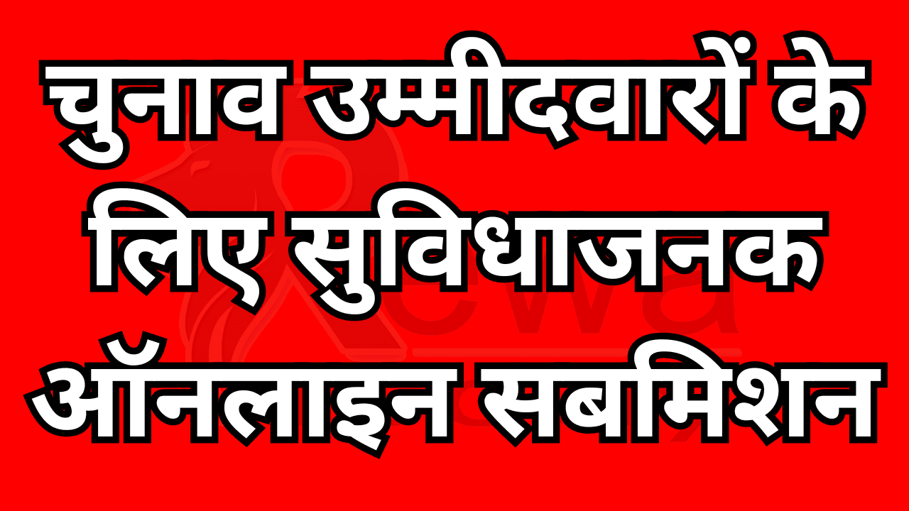 Submit Bail Amount Online