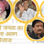 The people of Rewa have their own unique temperament.