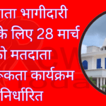 Various Events Planned Across Urban and Rural Areas of Rewa District