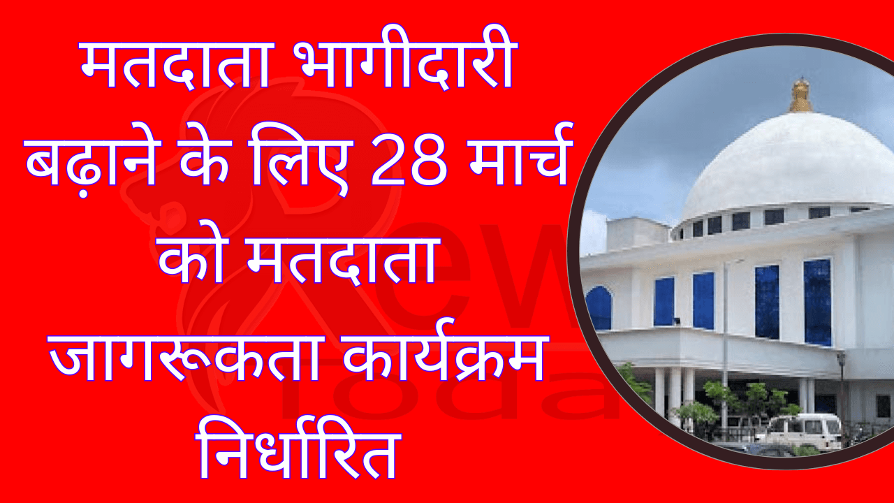 Various Events Planned Across Urban and Rural Areas of Rewa District