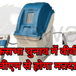 Voting in Lok Sabha Elections to be Conducted Through VVPAT EVMs