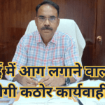 नरवाई में आग लगाने वालों पर होगी कठोर कार्यवाही