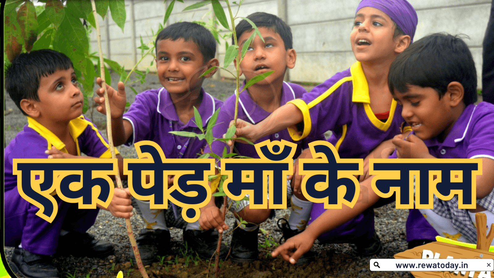 एक पेड़ माँ के नाम