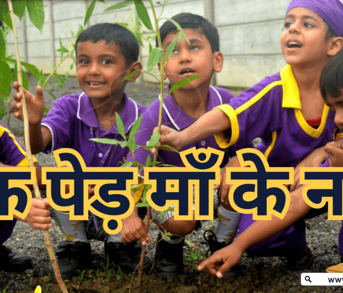 एक पेड़ माँ के नाम