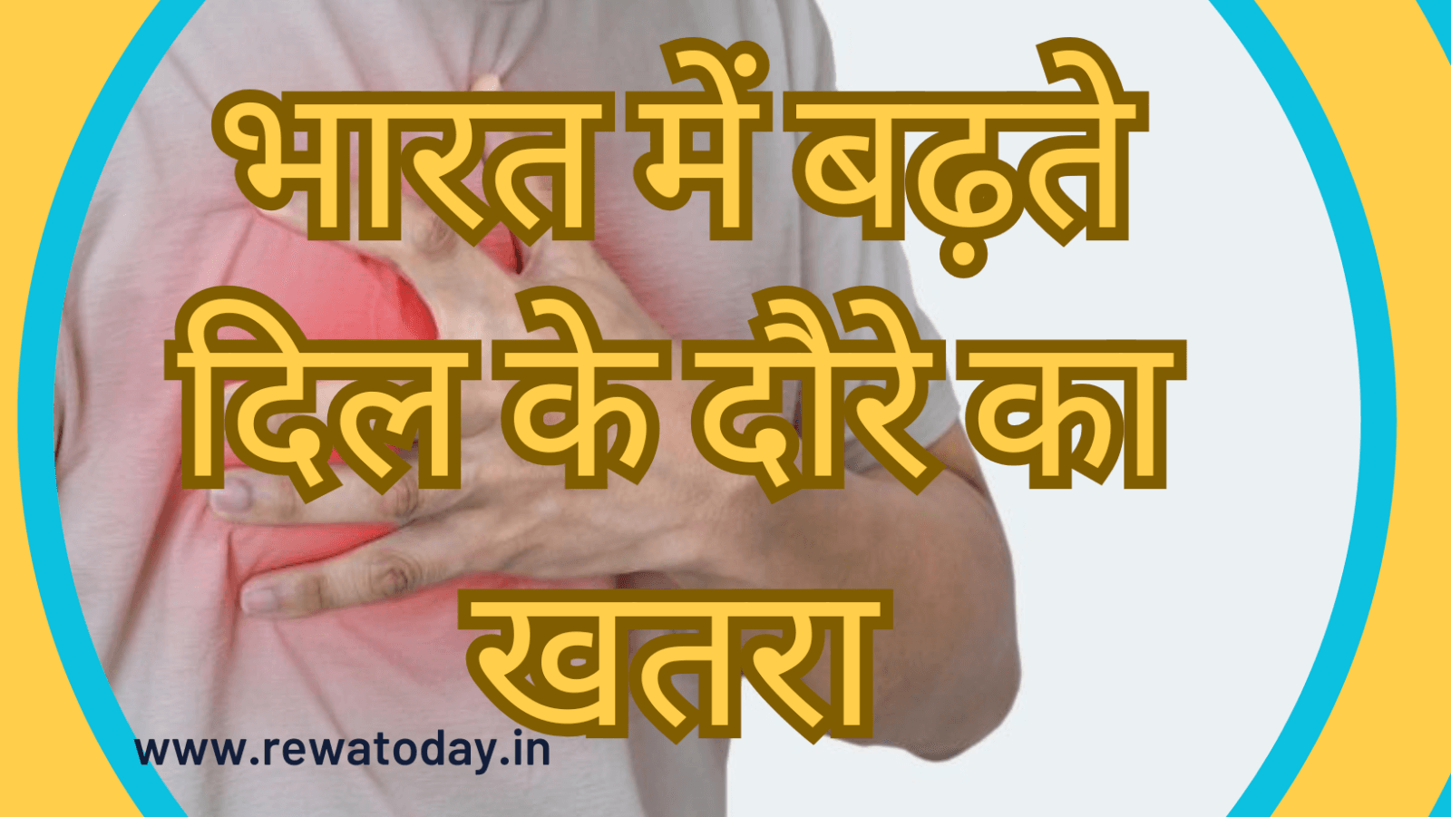 Increase Heart Rate in india