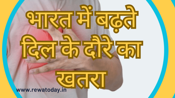 Increase Heart Rate in india