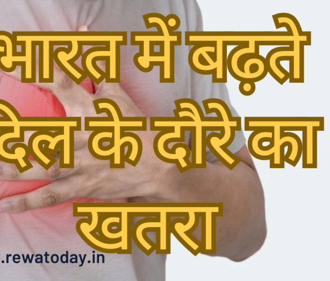 Increase Heart Rate in india