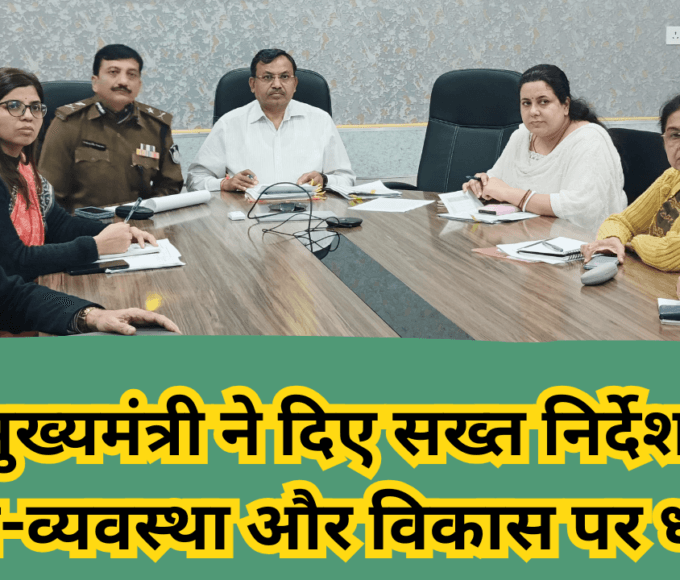 Chief Minister gave strict instructions