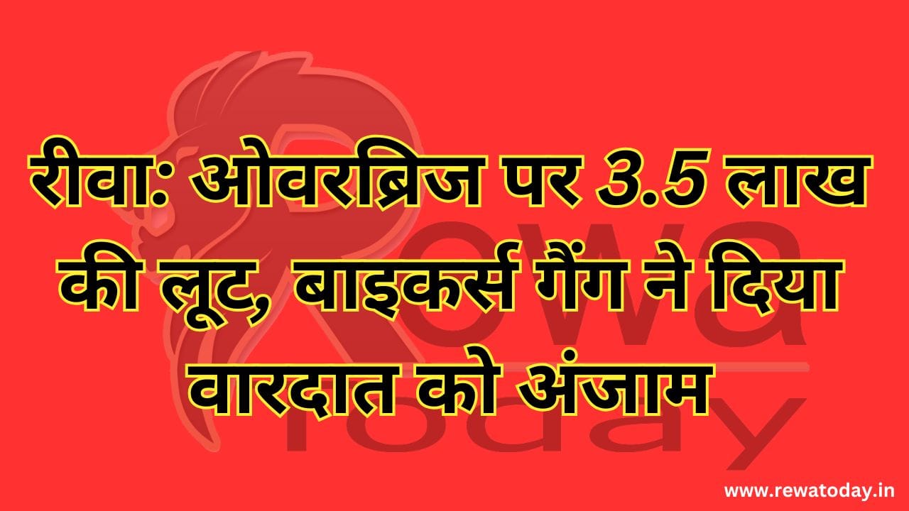 बड़ी लूट की घटना