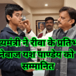 उप मुख्यमंत्री ने रीवा के प्रतिभाशाली निशानेबाज यश पाण्डेय को किया सम्मानित