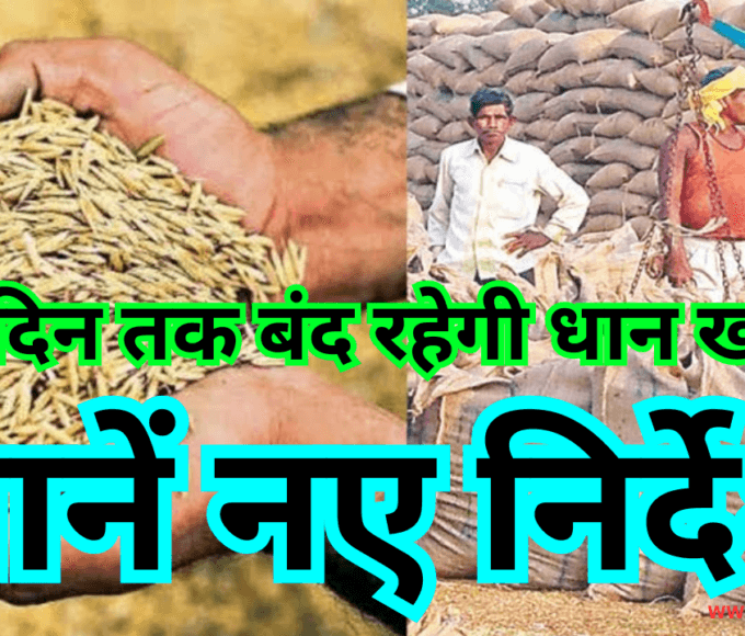 जानें नए निर्देश