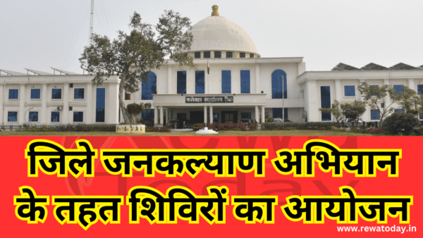 जिले जनकल्याण अभियान के तहत शिविरों का आयोजन