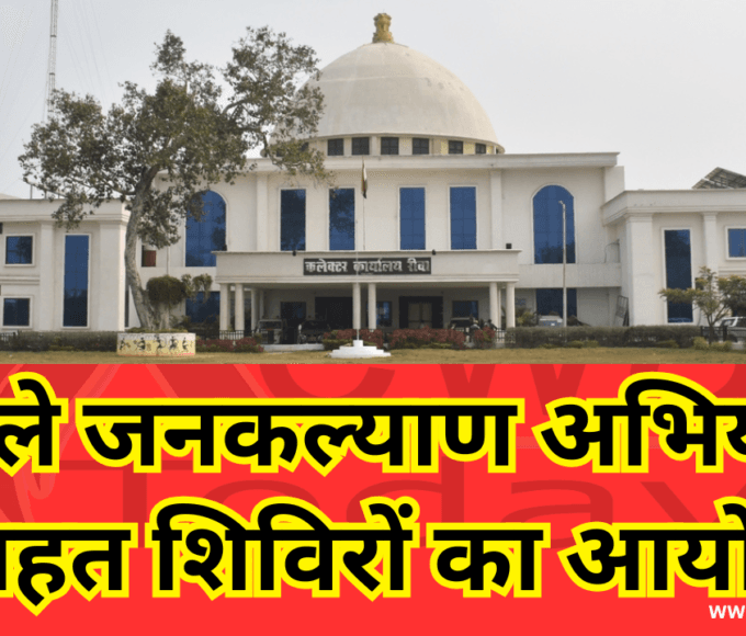 जिले जनकल्याण अभियान के तहत शिविरों का आयोजन