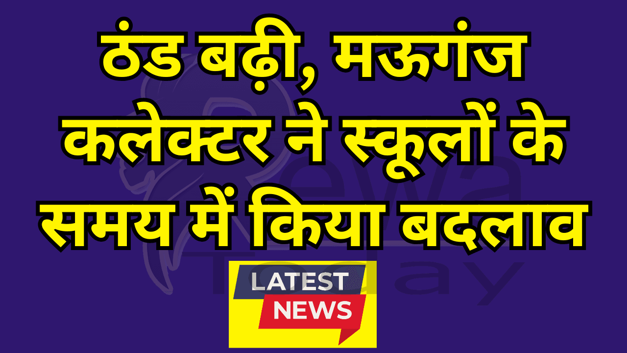 Cold increased, Mauganj collector changed school timings