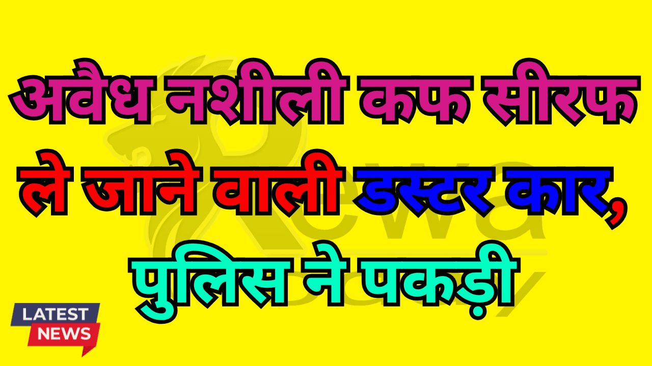 Police caught a Duster car carrying illegal cough syrup