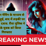 बिहार police Rewa Today