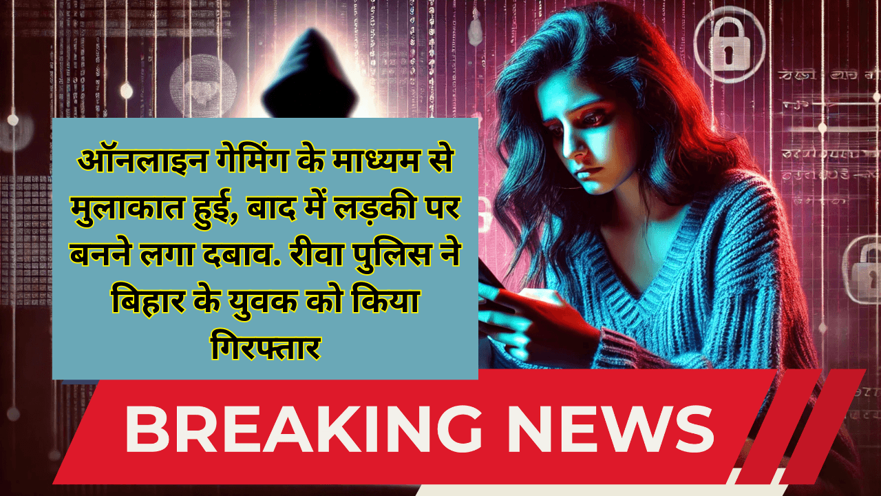 बिहार police Rewa Today