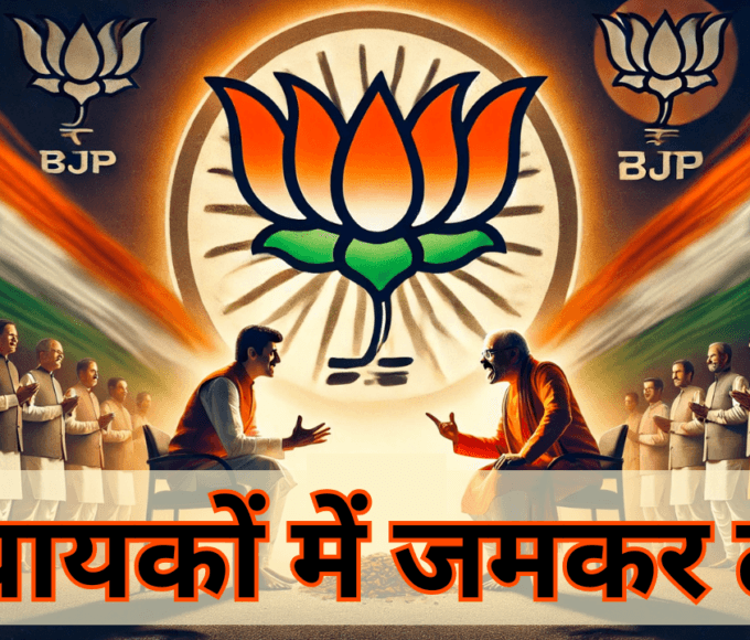 There was a fierce clash among the Bharatiya Janata Party MLAs
