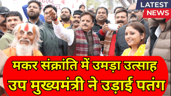 Enthusiasm overflowed during Makar Sankranti, Deputy Chief Minister flew kites